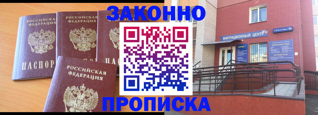 прописка штамп в Краснослободске