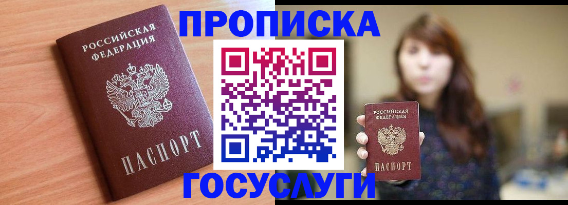 прописка гарантия в Краснослободске