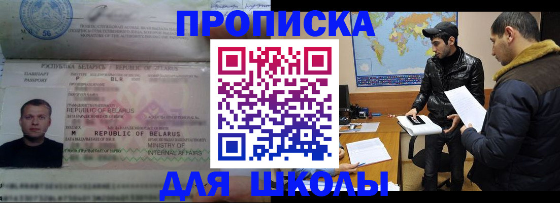 прописка штамп в Краснослободске