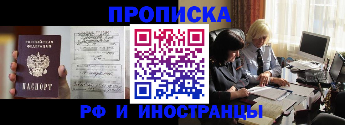 прописка для работы в Краснослободске